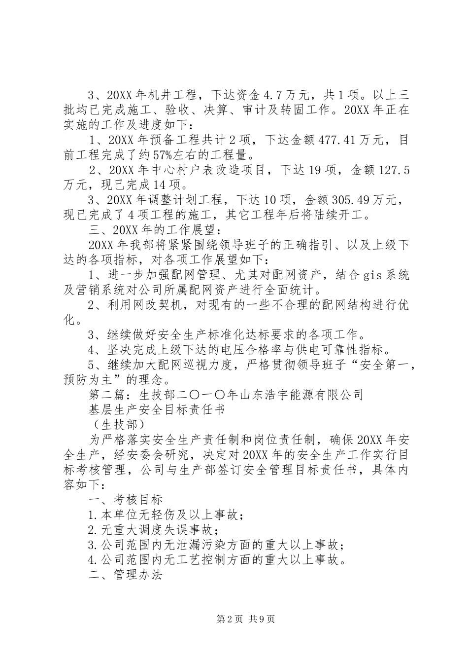 2024年生技与基建部汇报材料_第2页