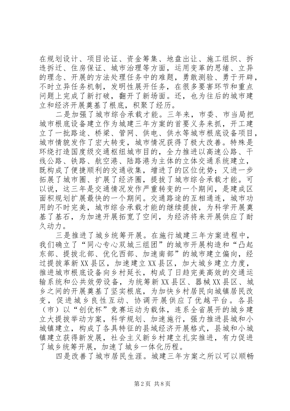 2024年领导在城建计划暨提升会讲话_第2页