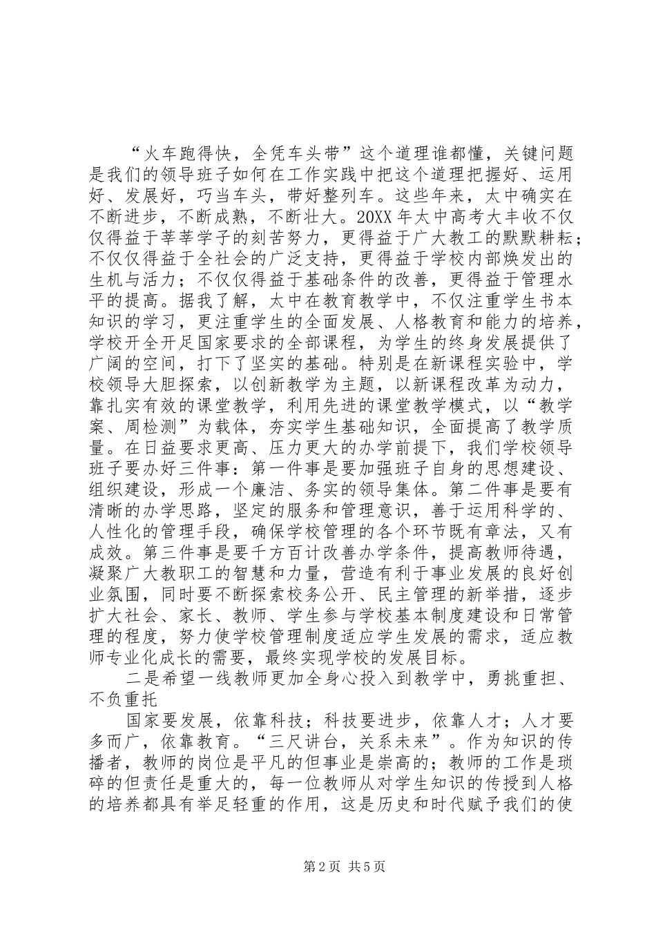 2024年领导在初中教育总结会致辞_第2页