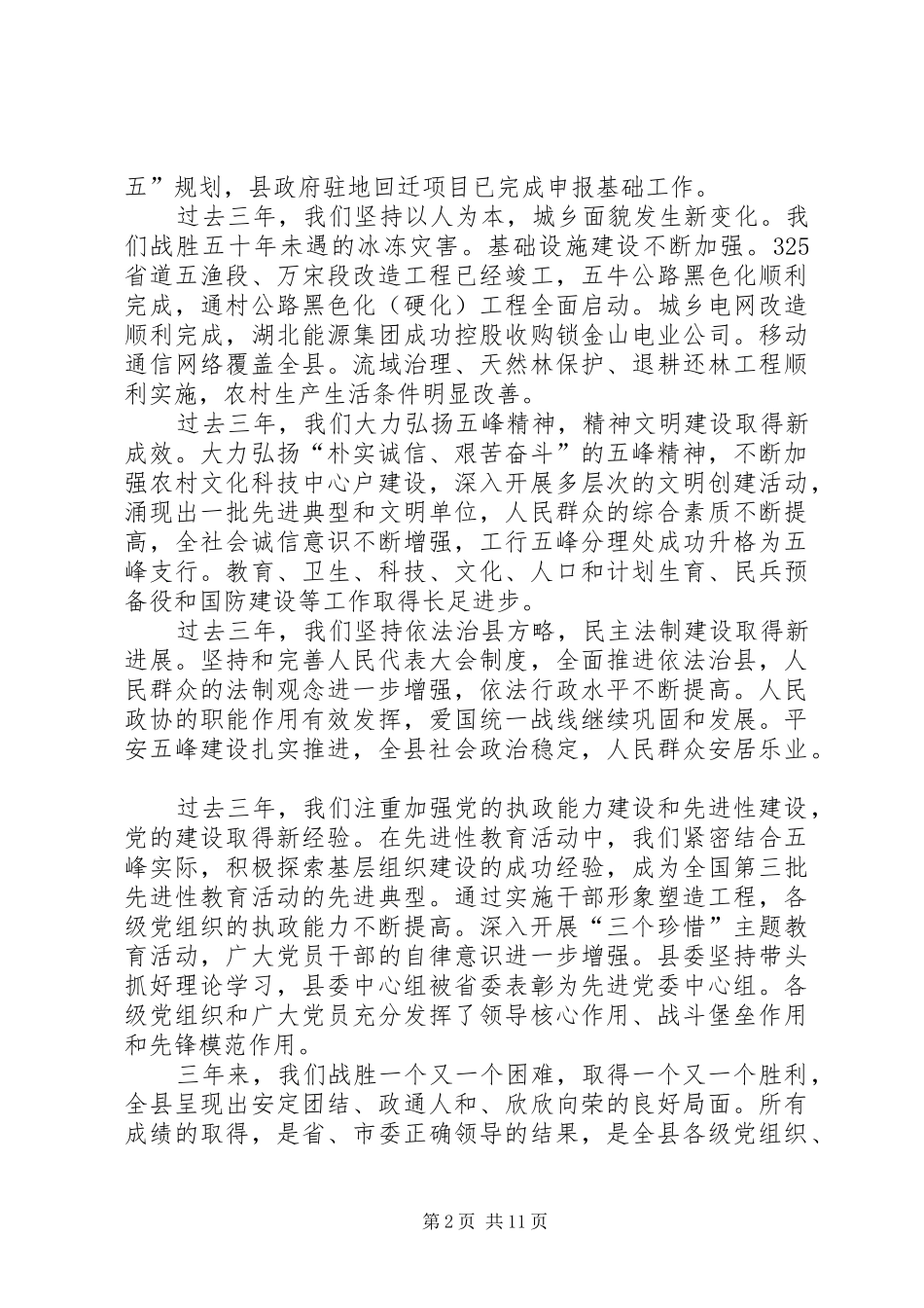 2024年领导在党代会上的报告_第2页