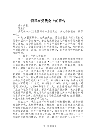 2024年领导在党代会上的报告