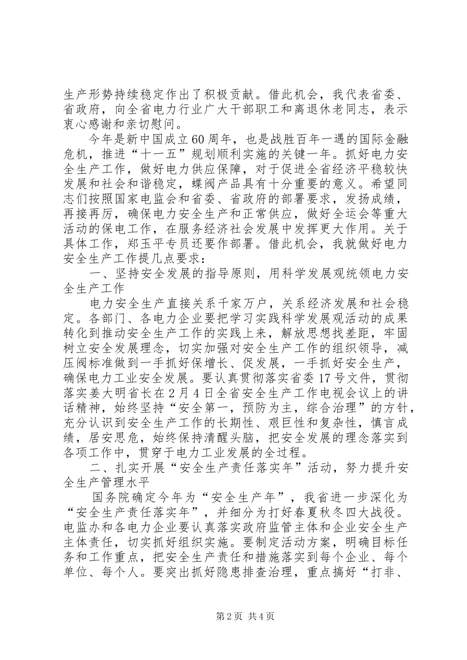 2024年领导在电力总结表彰会致辞_第2页