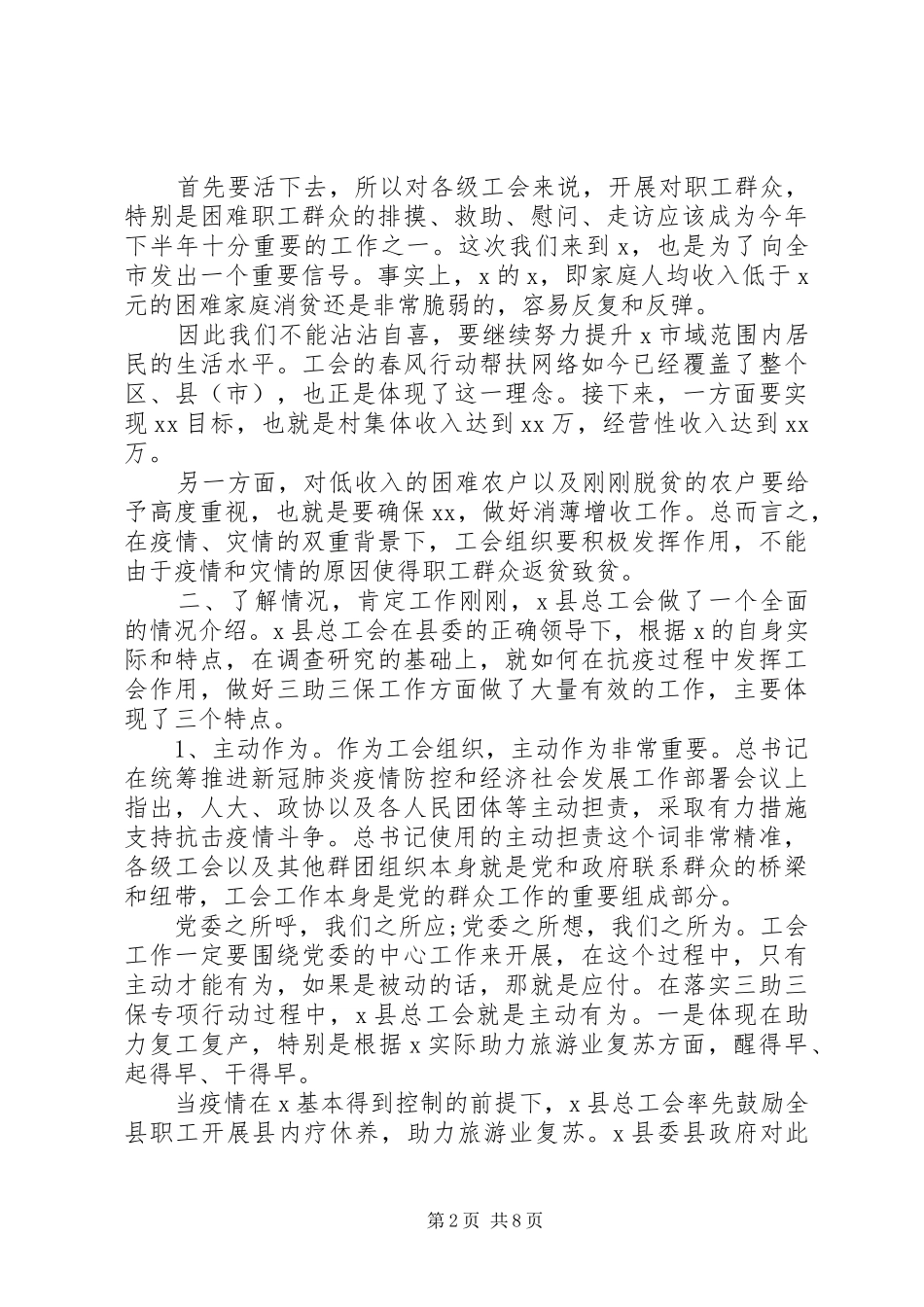 2024年领导在防疫防汛总结工作上的致辞_第2页