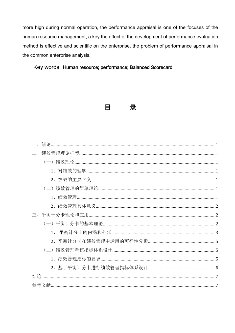 人力资源绩效考核方法分析研究  人力资源管理专业_第3页