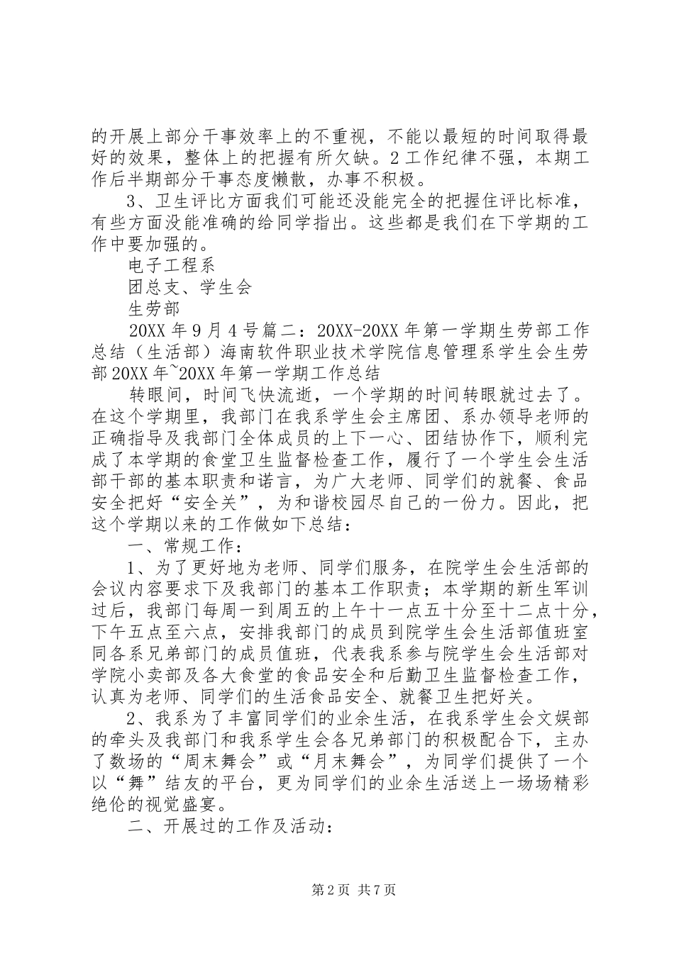 2024年生劳部工作总结_第2页