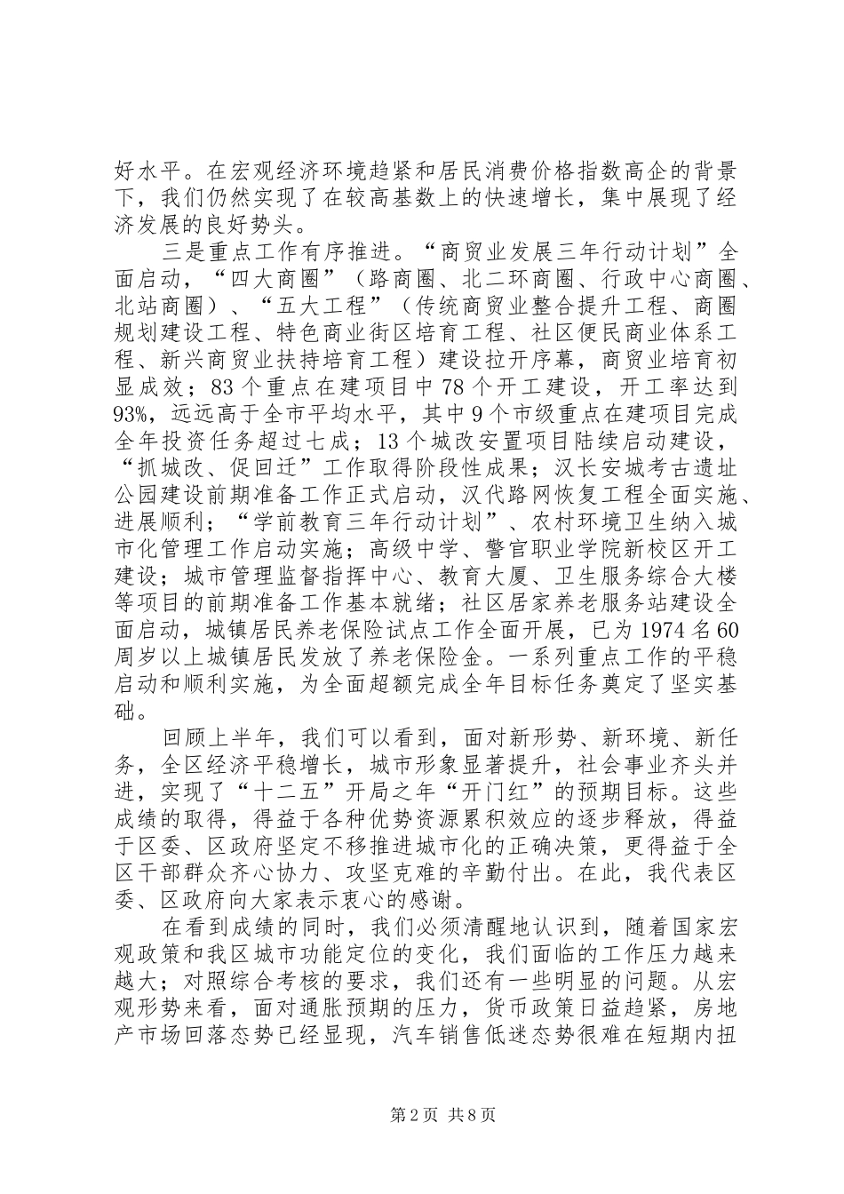 2024年领导在各部门总结会议上致辞_第2页