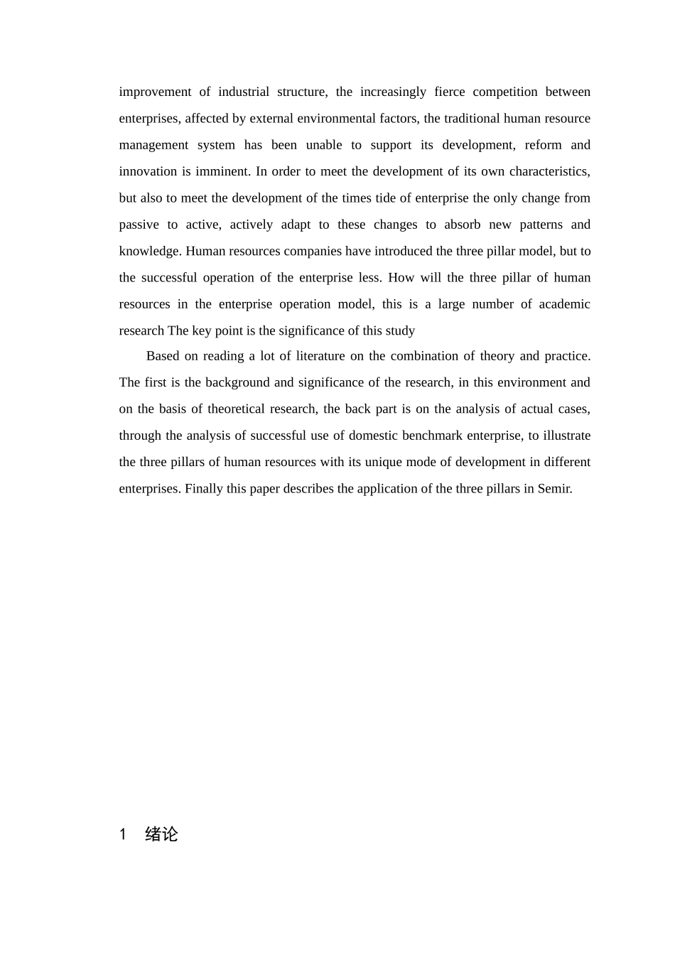 人力资源三支柱模型在企业中的应用—以森马为例  工商管理专业_第3页