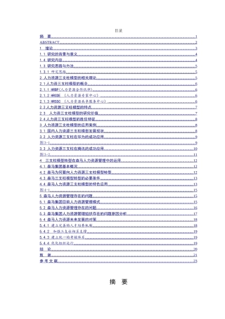 人力资源三支柱模型在企业中的应用—以森马为例  工商管理专业