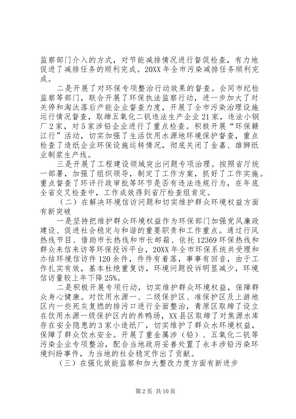 2024年领导在环保建设工作会报告_第2页