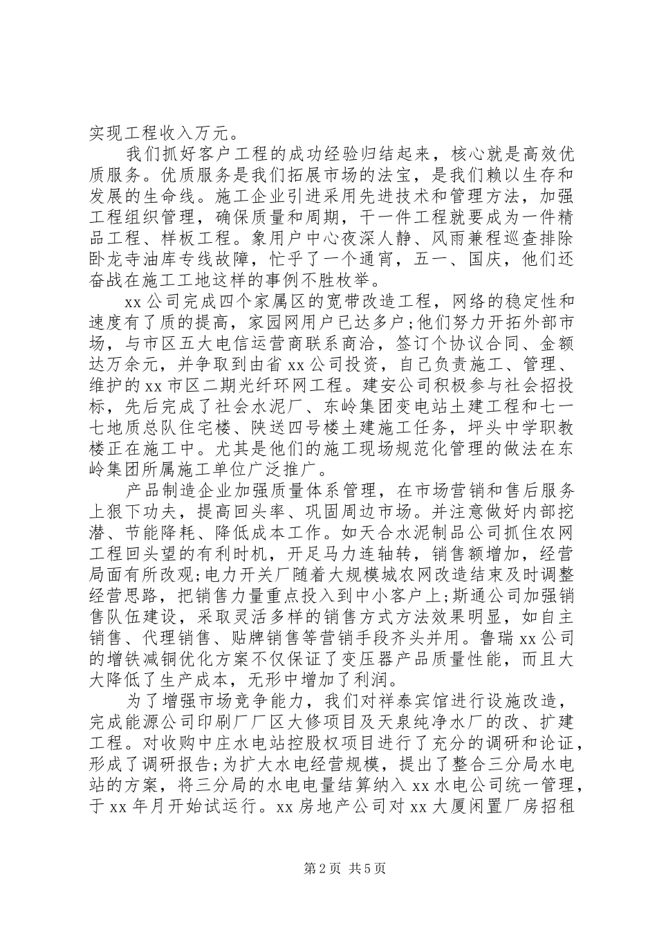 2024年领导在会议上的年终总结致辞稿_第2页
