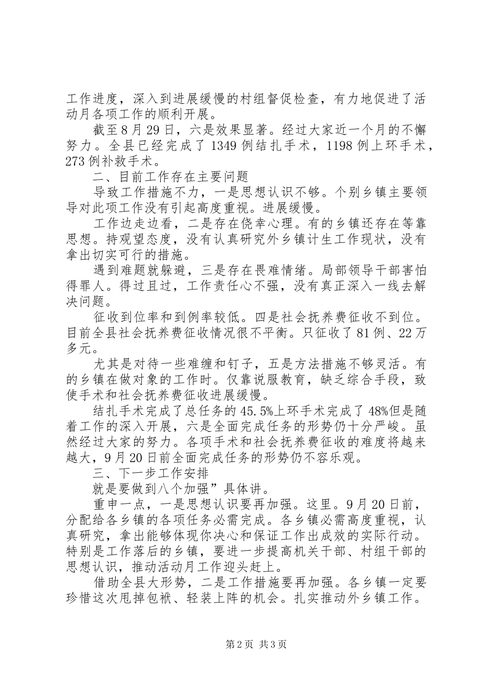 2024年领导在计划生育汇报会致辞_第2页