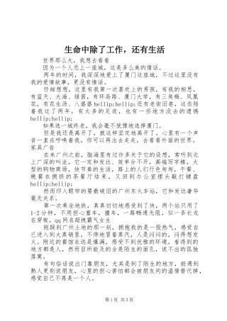 2024年生命中除了工作，还有生活