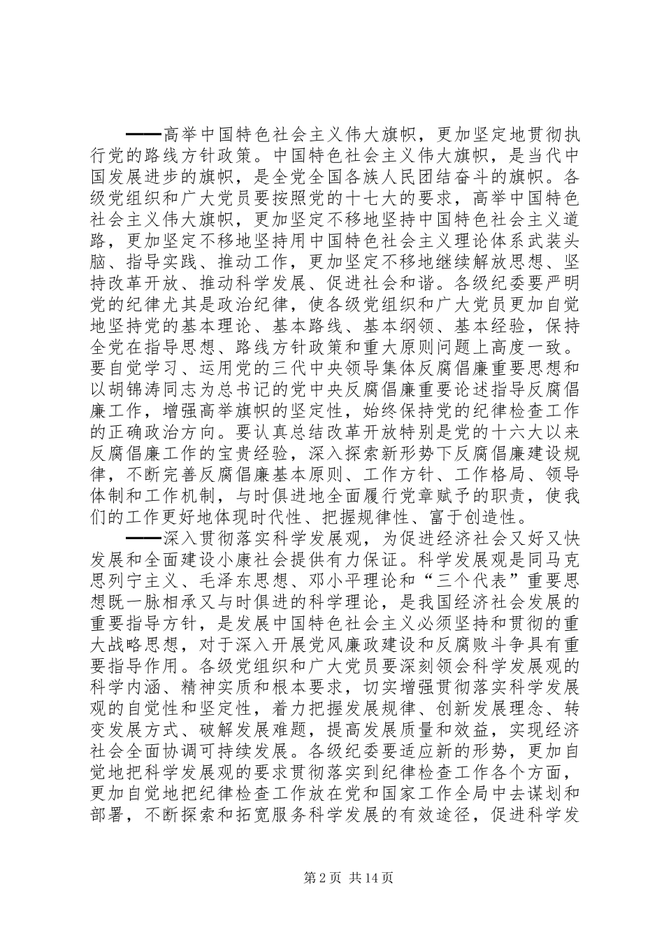 2024年领导在纪委全会上的工作汇报_第2页