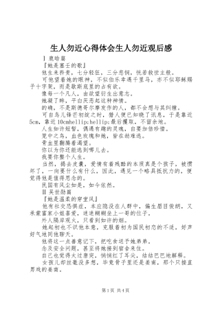 2024年生人勿近心得体会生人勿近观后感