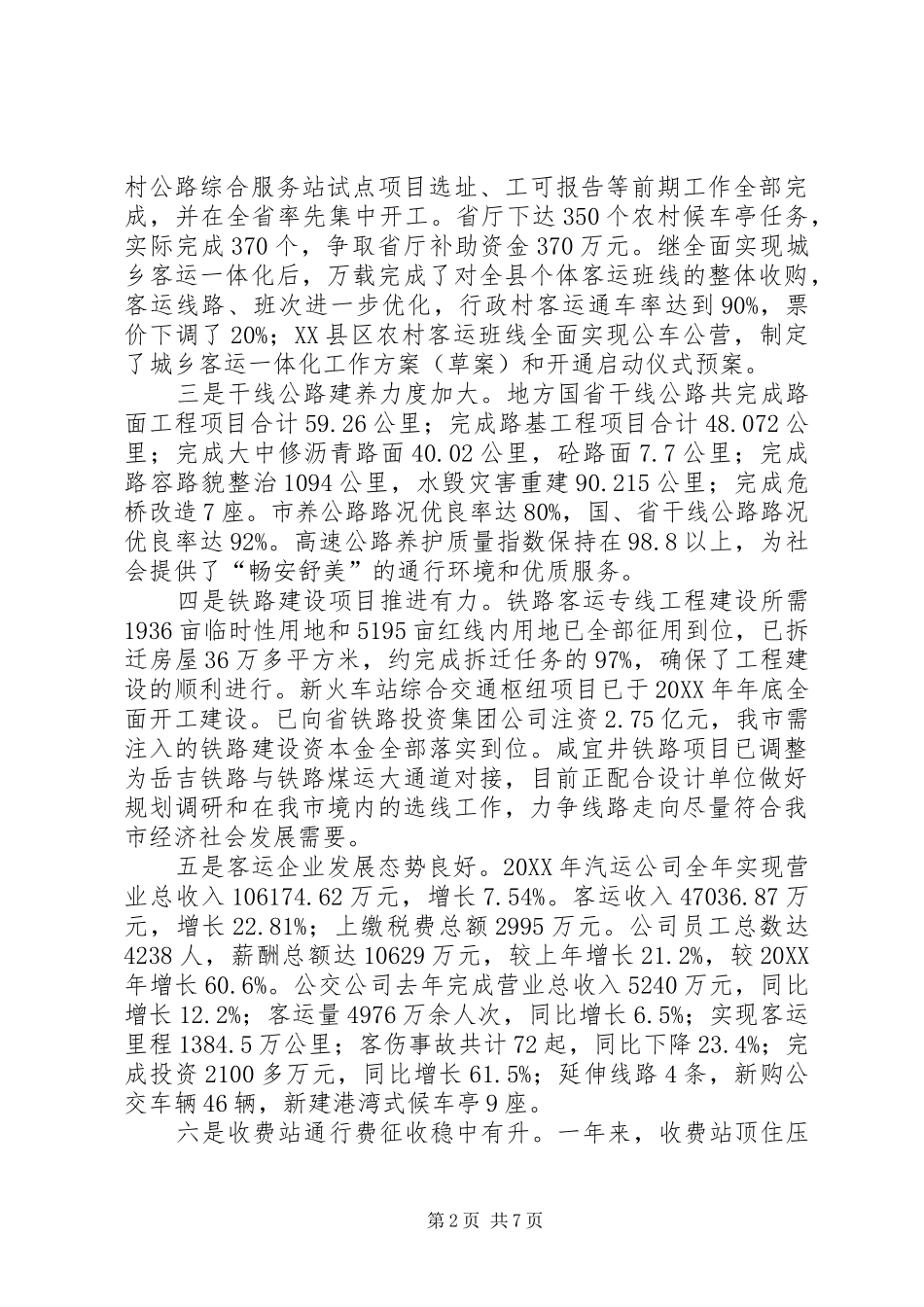 2024年领导在交通口安排会致辞_第2页