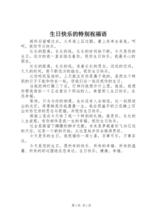 2024年生日快乐的特别祝福语