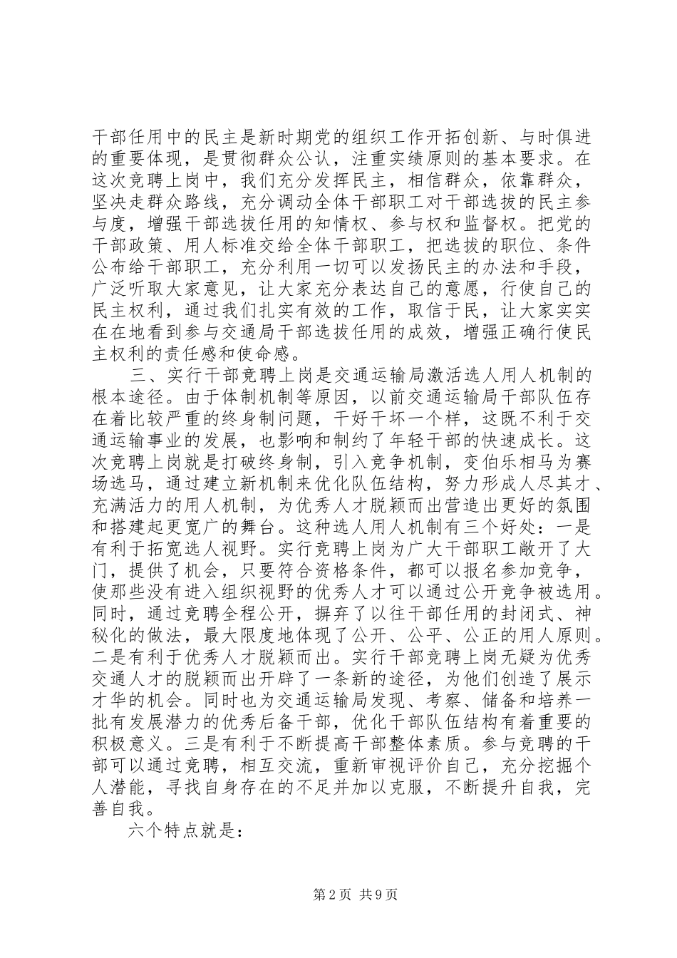 2024年领导在竞聘会上的总结致辞_第2页