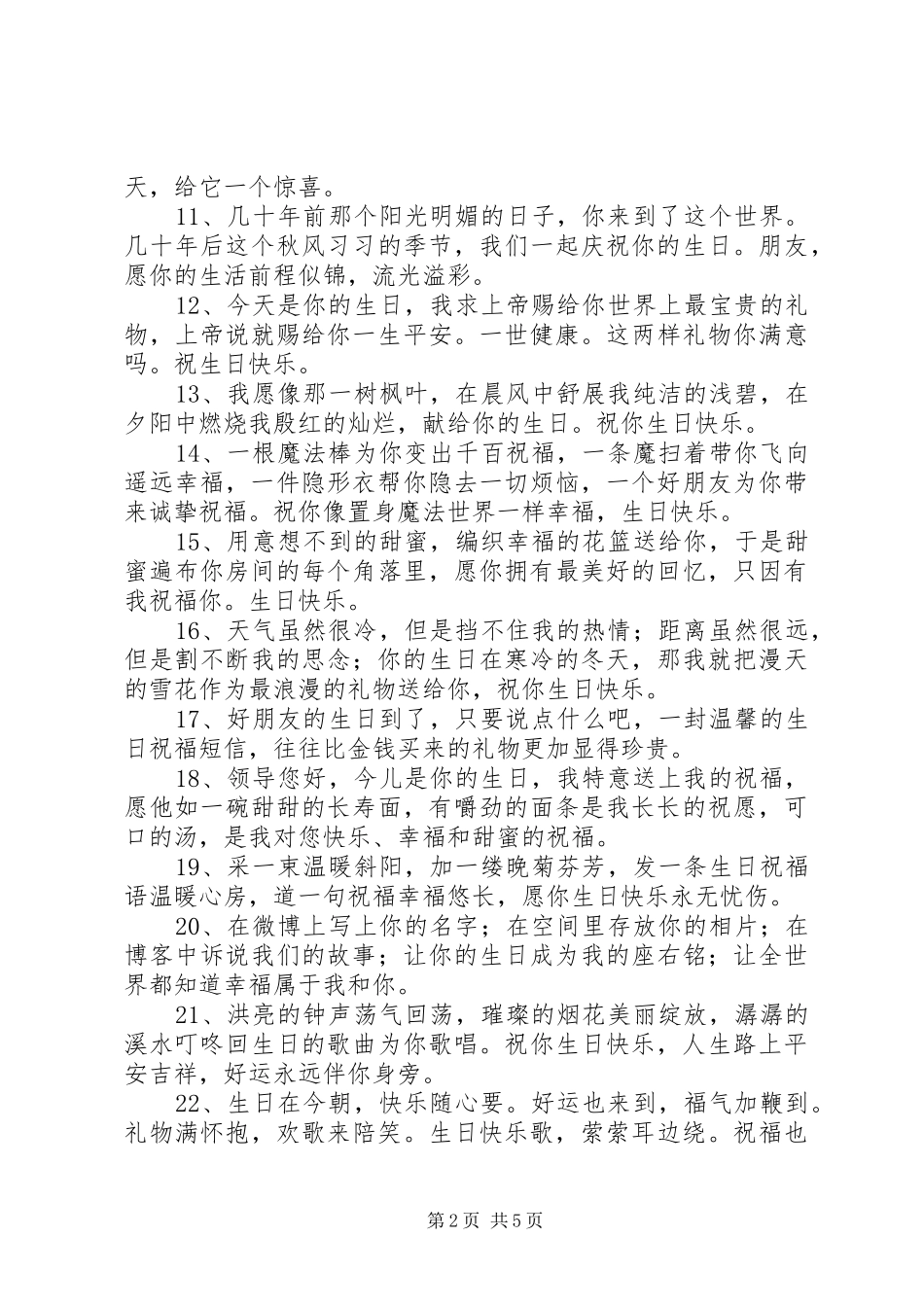 2024年生日快乐温情美好祝福语_第2页