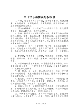 2024年生日快乐温情美好祝福语