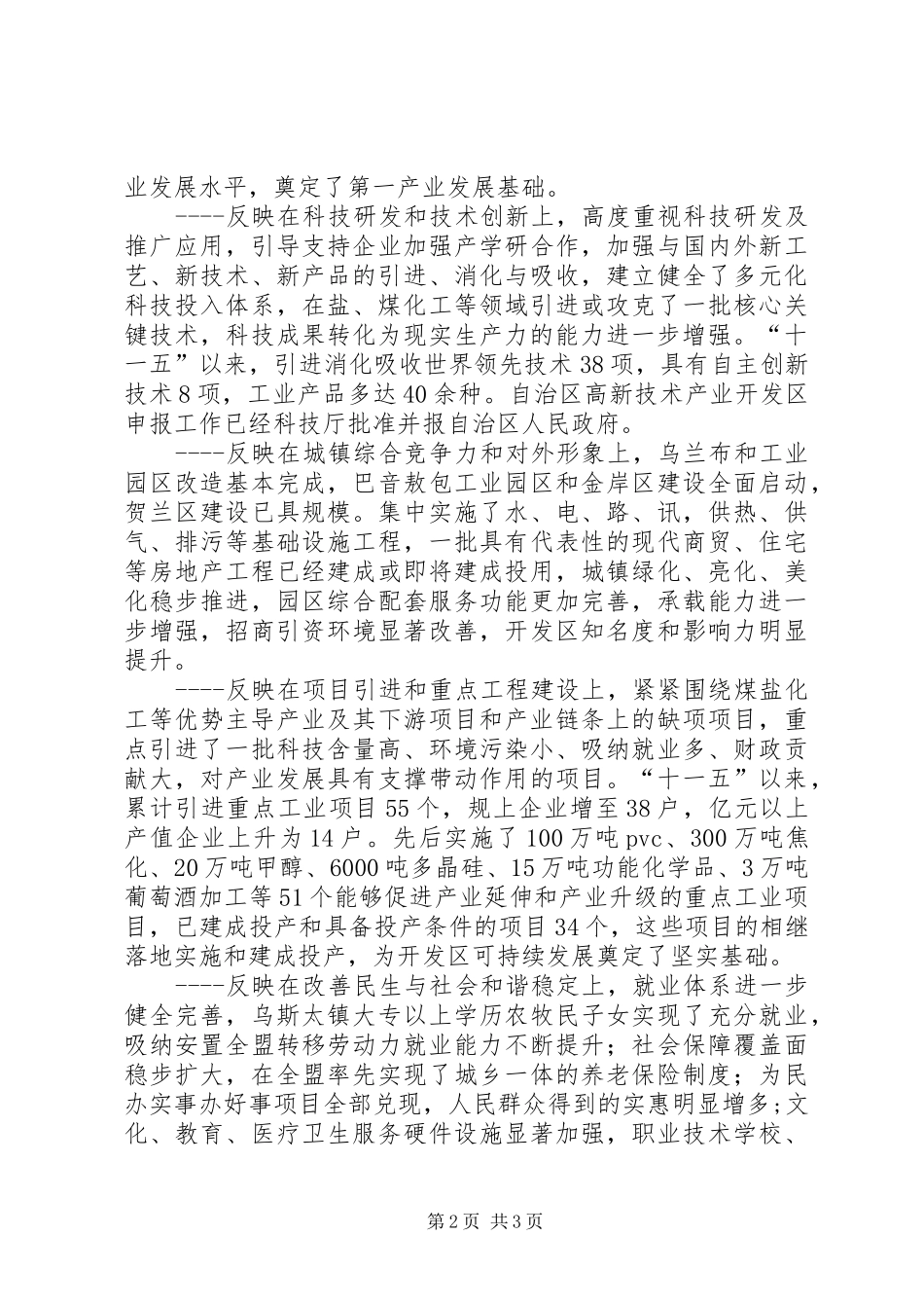 2024年领导在开发区总结表彰暨动员大会上致辞_第2页