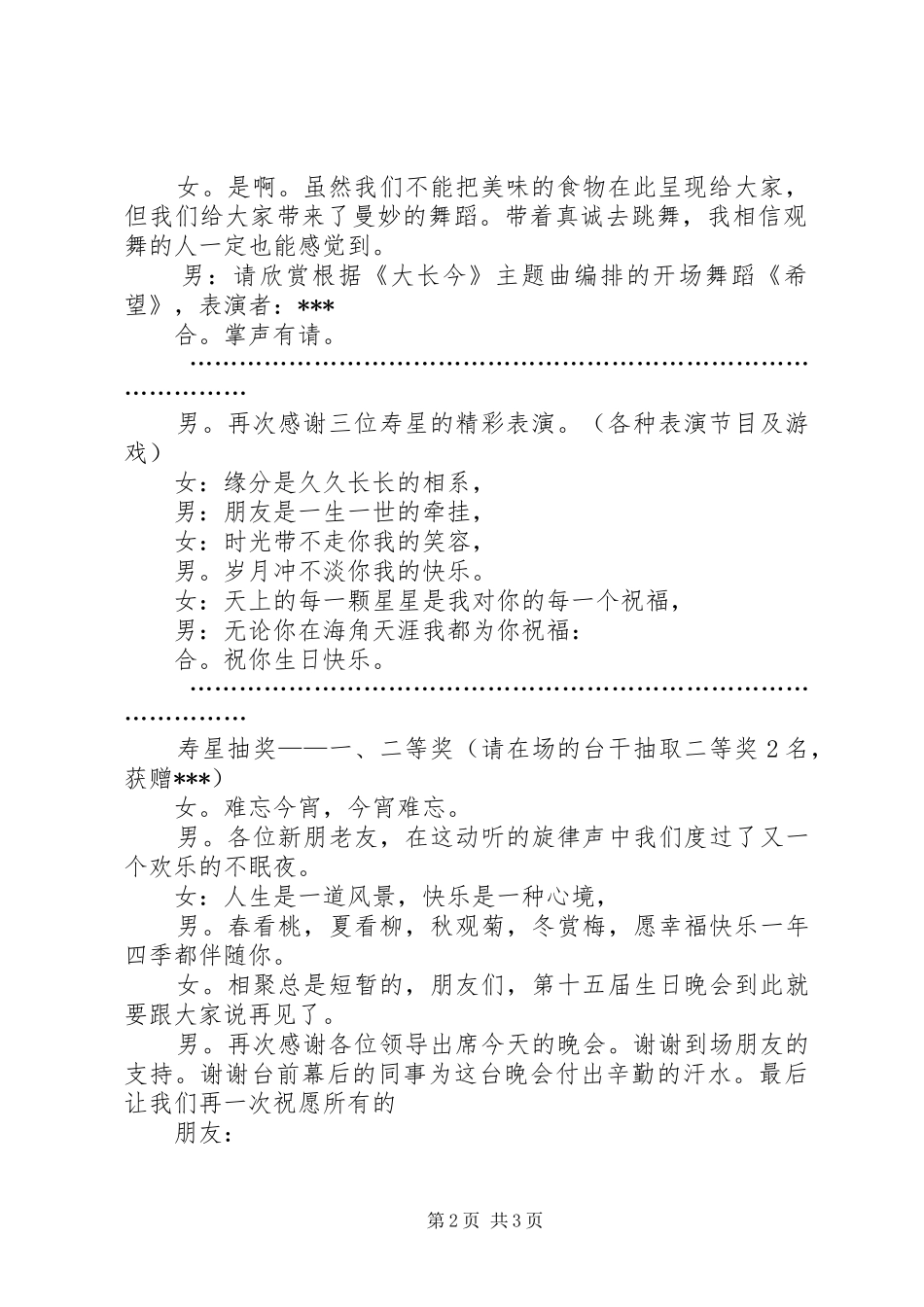 2024年生日晚会的主持词范文_第2页