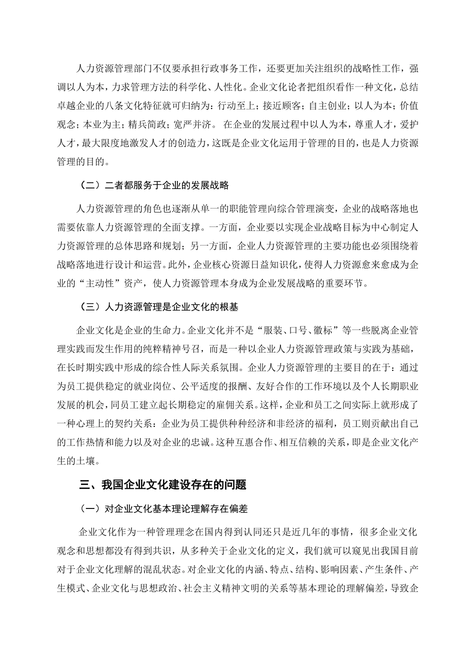 人力资源专业 企业文化建设存在问题及对策_第3页