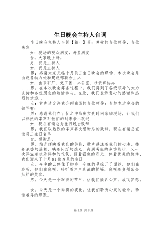 2024年生日晚会主持人台词