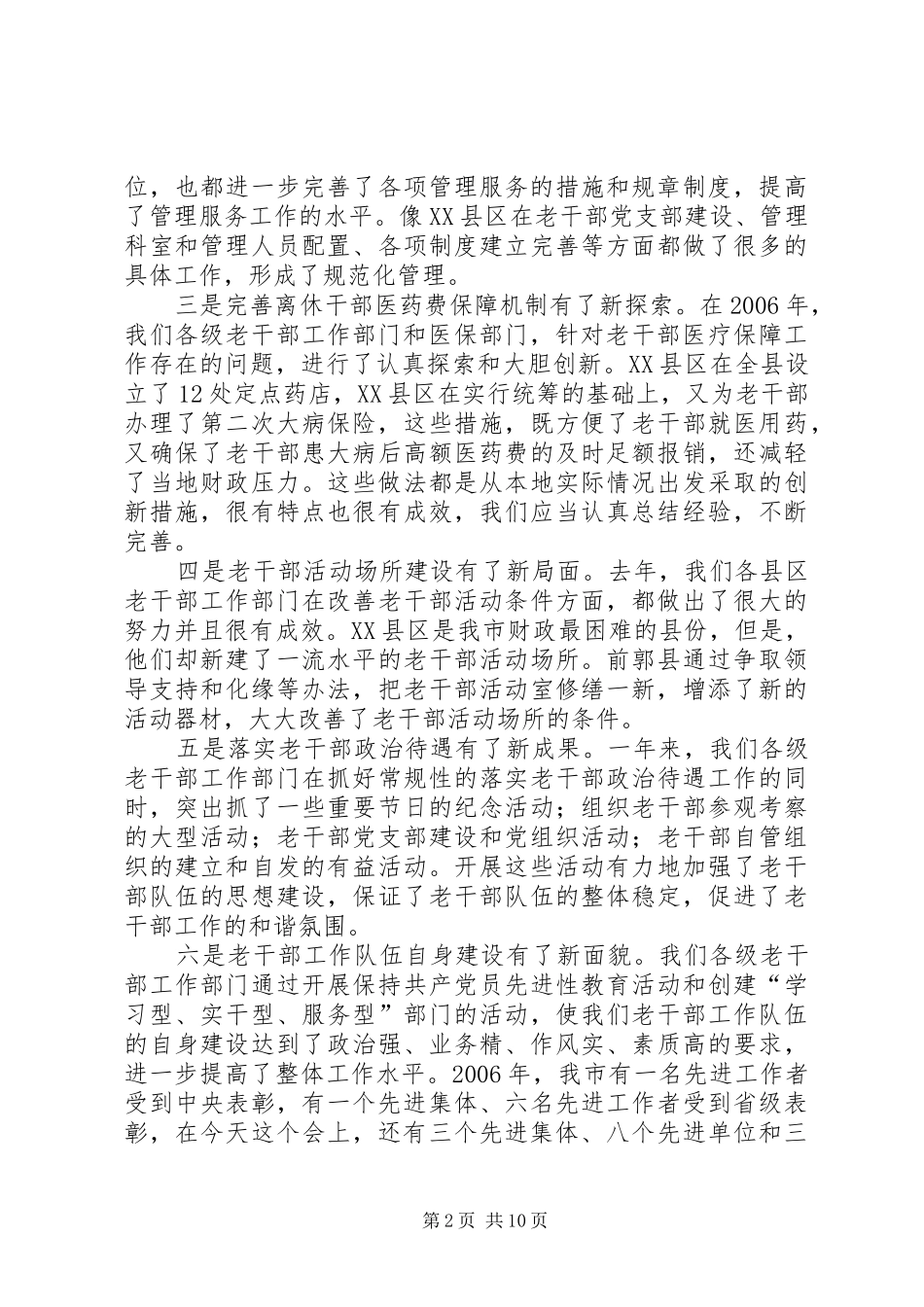2024年领导在老干部工作会议上的工作报告_第2页
