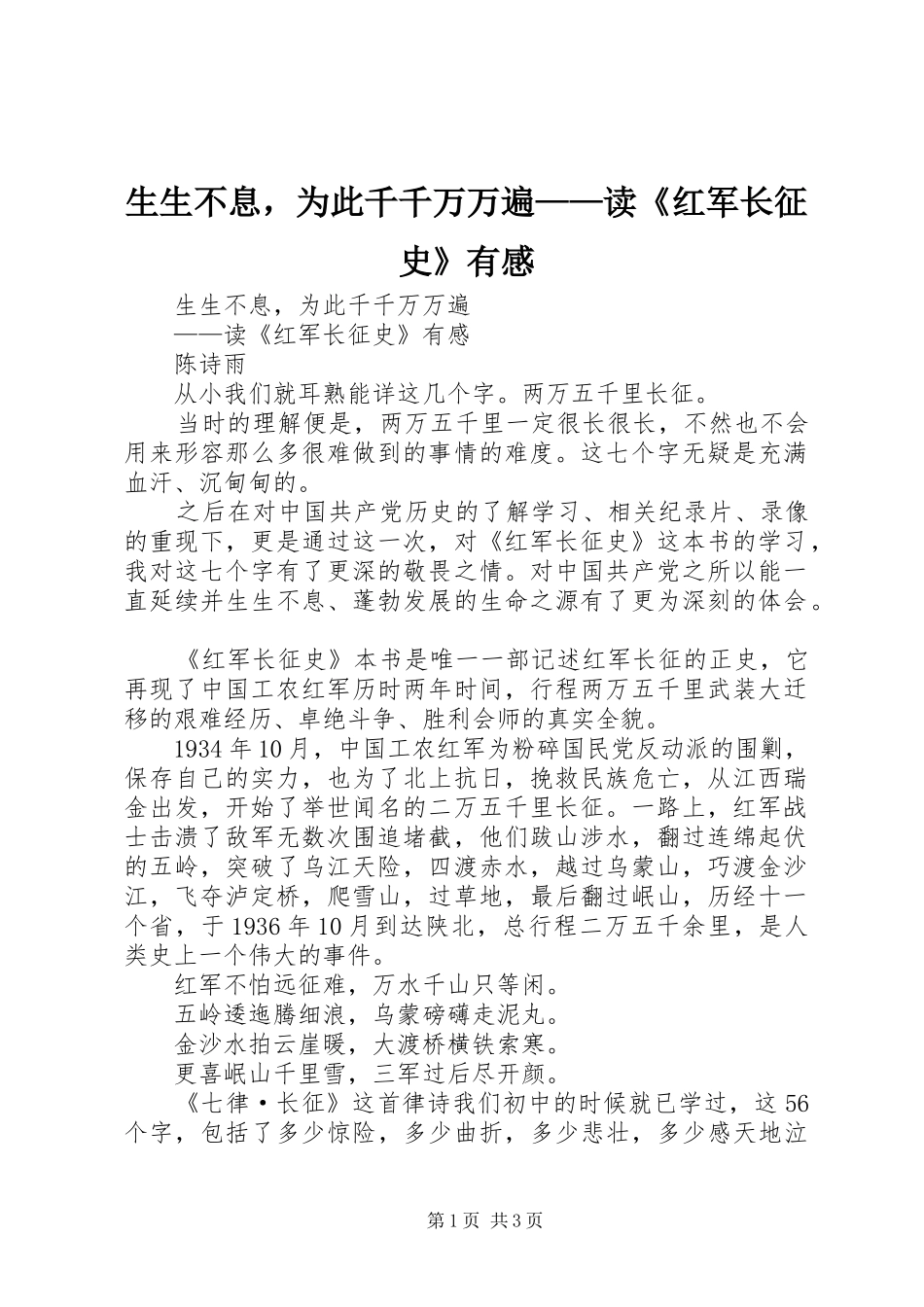 2024年生生不息，为此千千万万遍读红军长征史有感_第1页