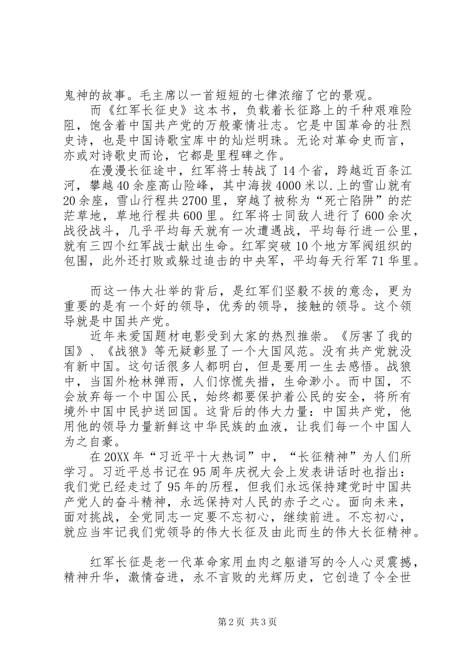 2024年生生不息，为此千千万万遍读红军长征史有感_第2页