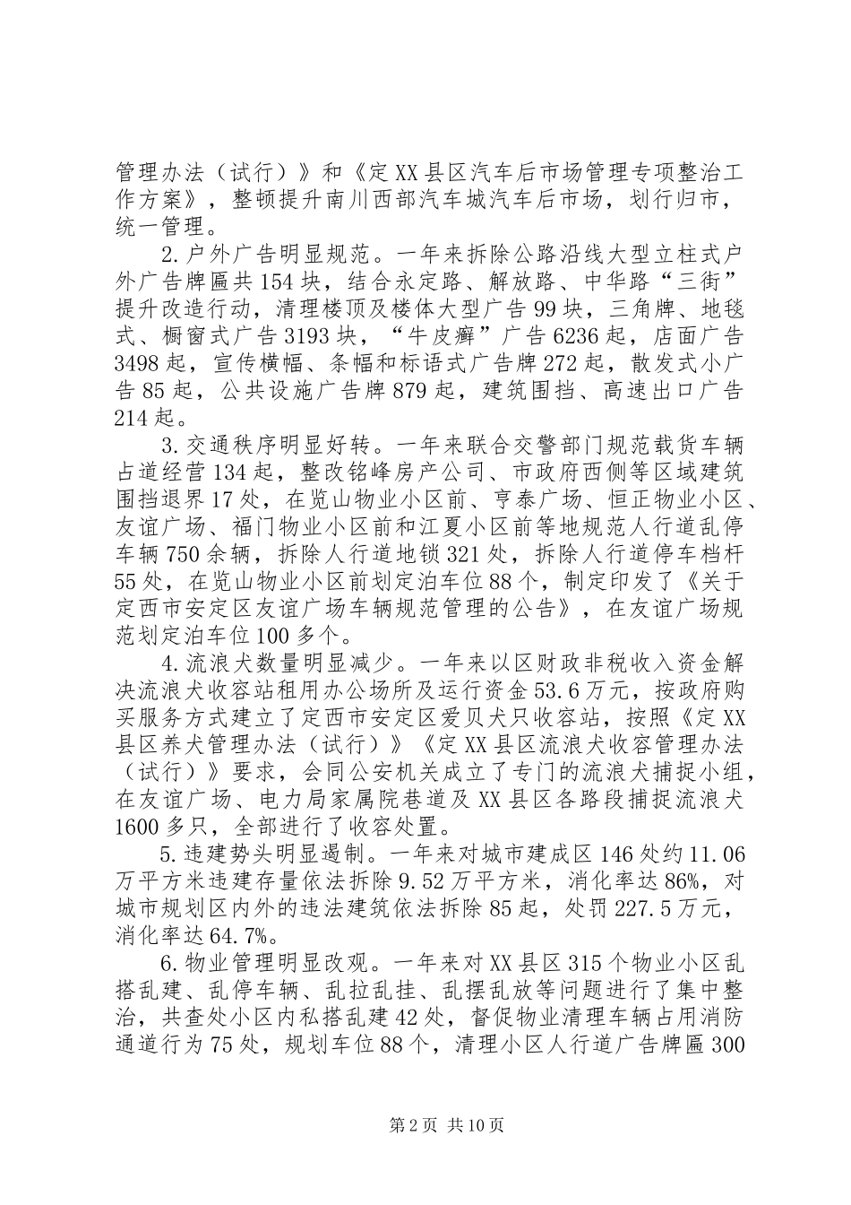 2024年领导在年初城市管理工作会议上的总结致辞稿_第2页