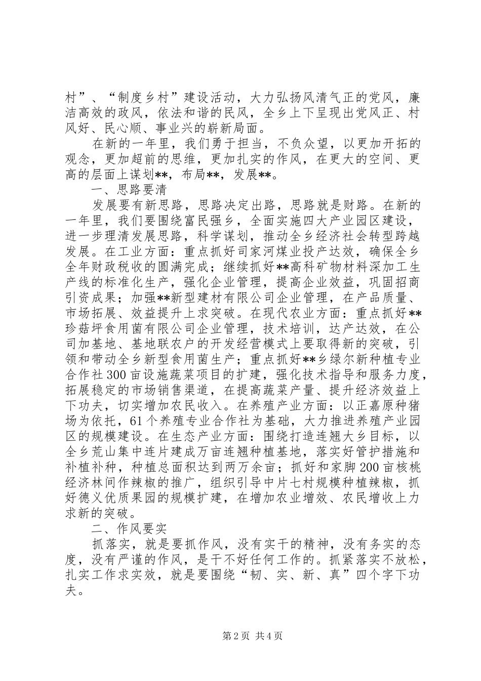 2024年领导在年度工作总结暨表彰大会上的致辞_第2页