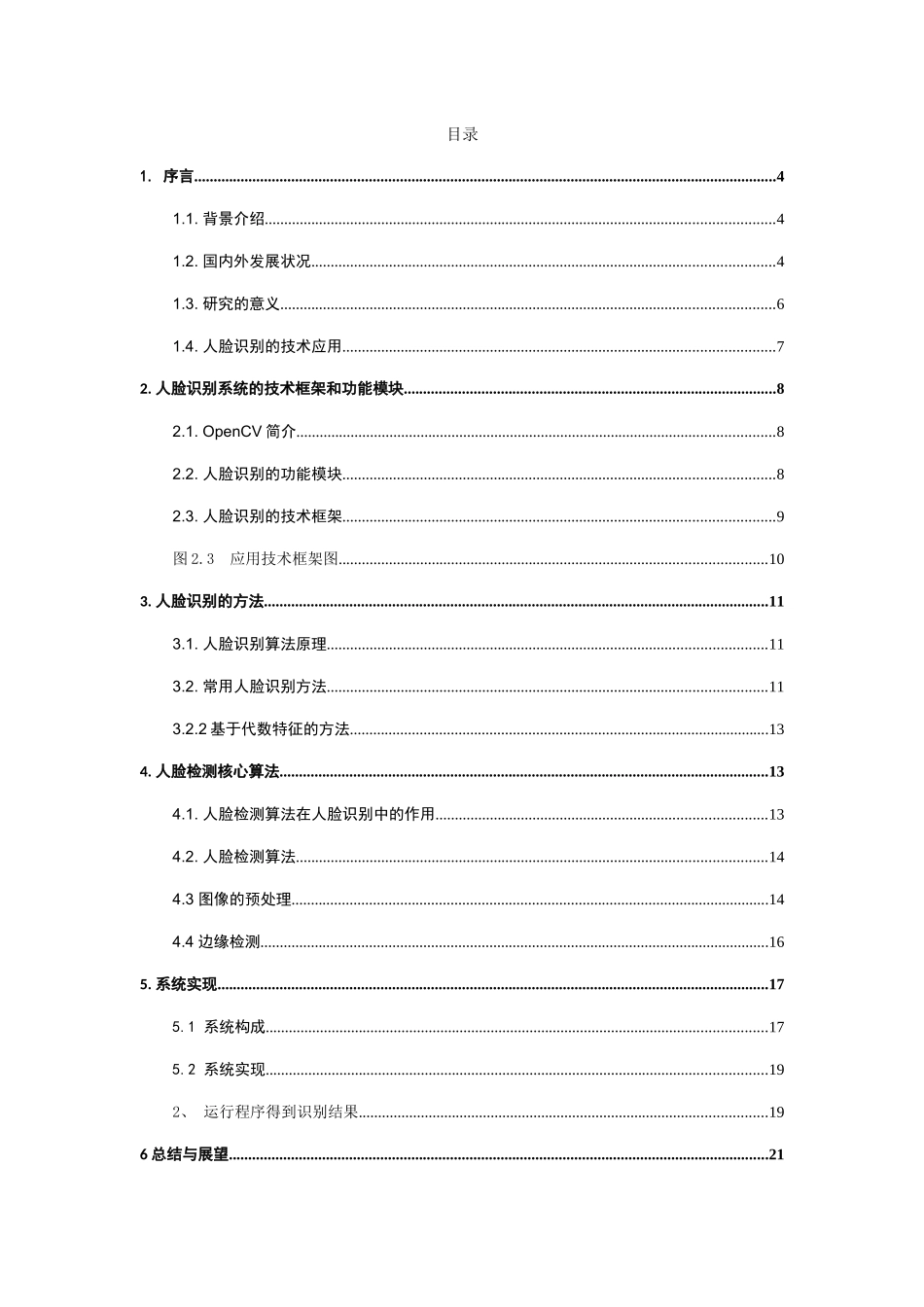 人脸识别技术考勤系统的应用研究分析  计算机管理专业_第3页