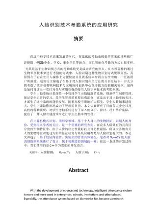 人脸识别技术考勤系统的应用研究分析  计算机管理专业