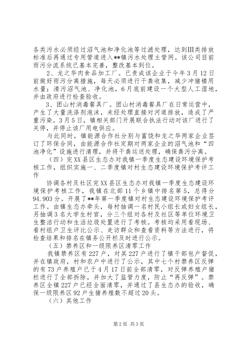 2024年生态办半年度工作总结_第2页