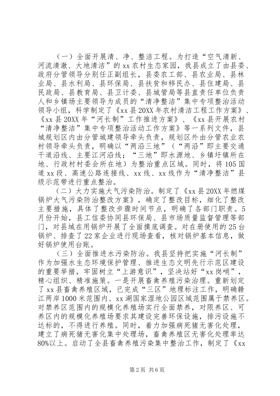 2024年生态办年度工作总结_第2页