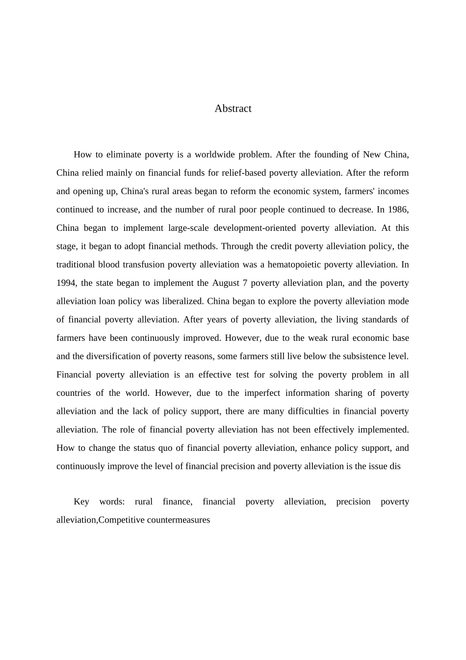 我国金融扶贫中的现实困境与竞争对策分析研究  行政管理专业_第2页