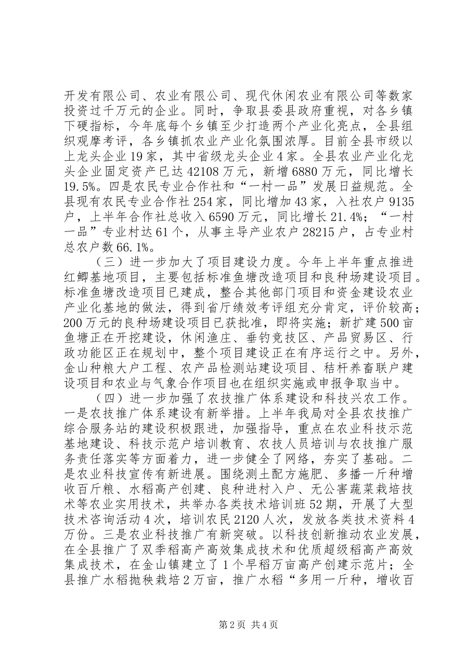 2024年领导在农业半年总结会讲话_第2页
