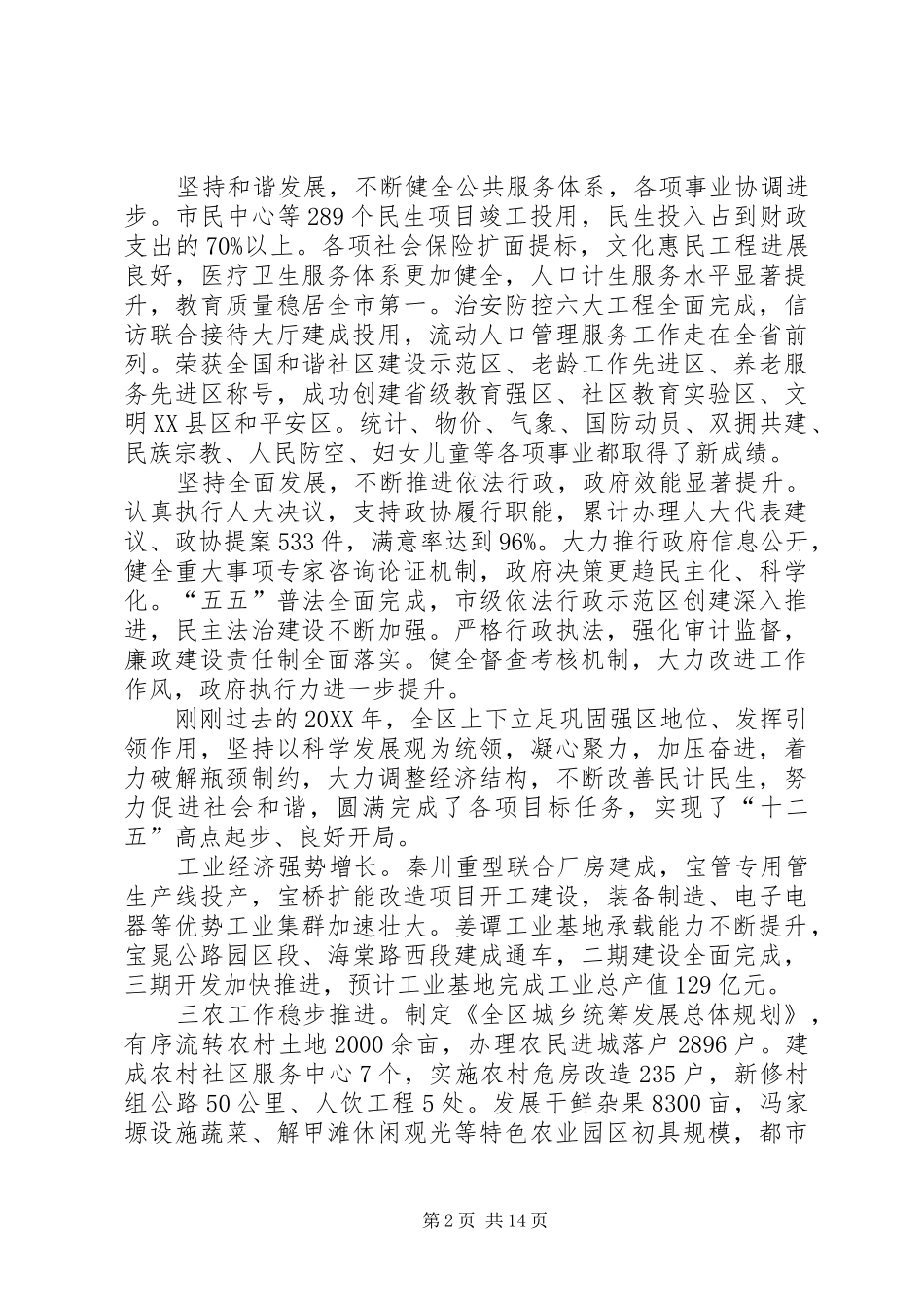 2024年领导在区代表大会上的工作意见_第2页