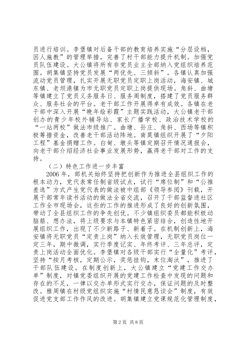 2024年领导在全县组织委员年度述职考评会议上的致辞_第2页