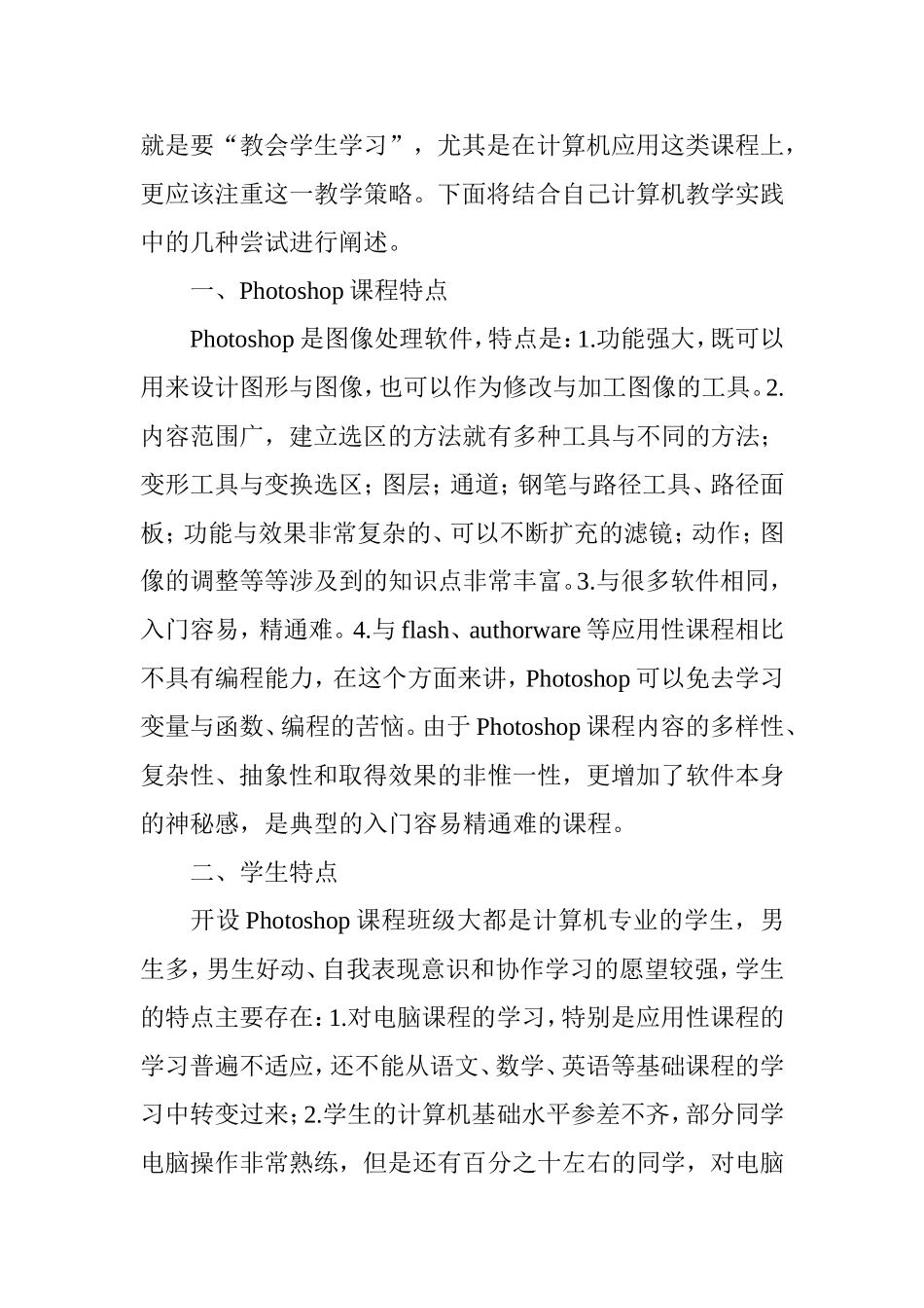 如何利用计算机练就学生较强的动手能力分析研究  教育教学专业_第2页