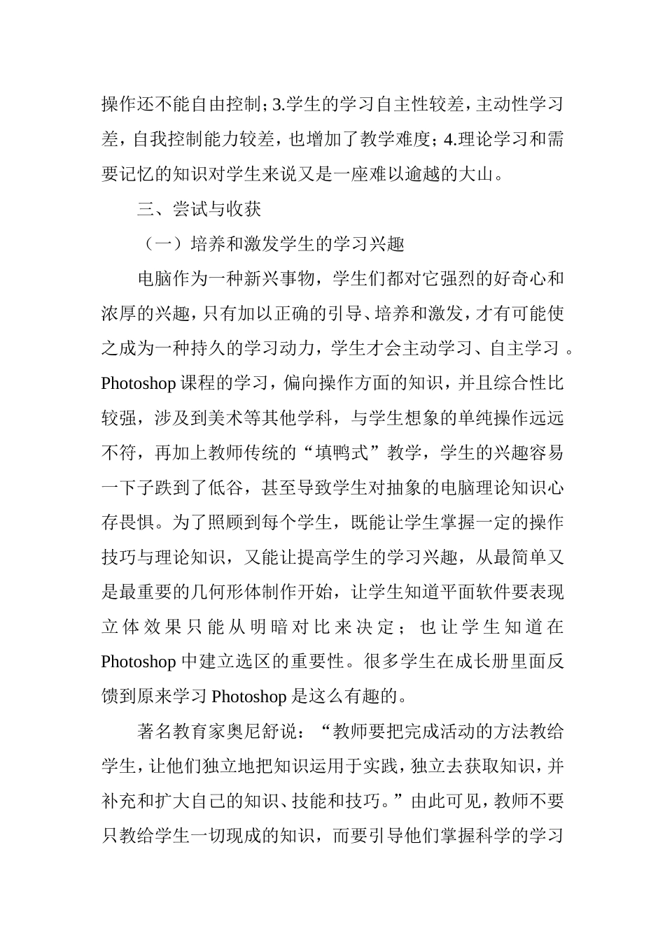 如何利用计算机练就学生较强的动手能力分析研究  教育教学专业_第3页