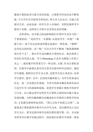 如何利用计算机练就学生较强的动手能力分析研究  教育教学专业