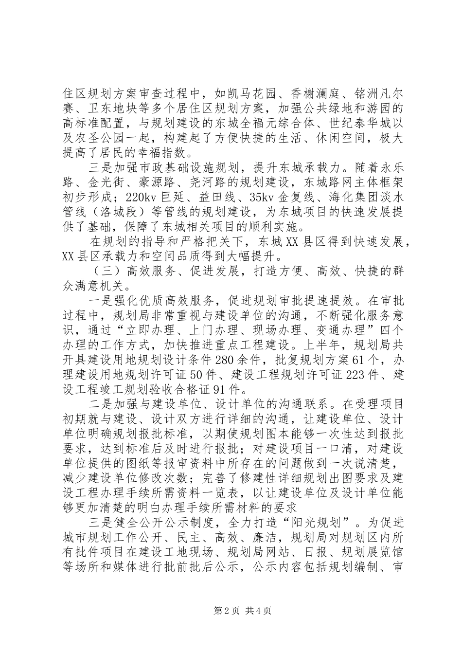 2024年领导在上半年工作总结会致辞_第2页