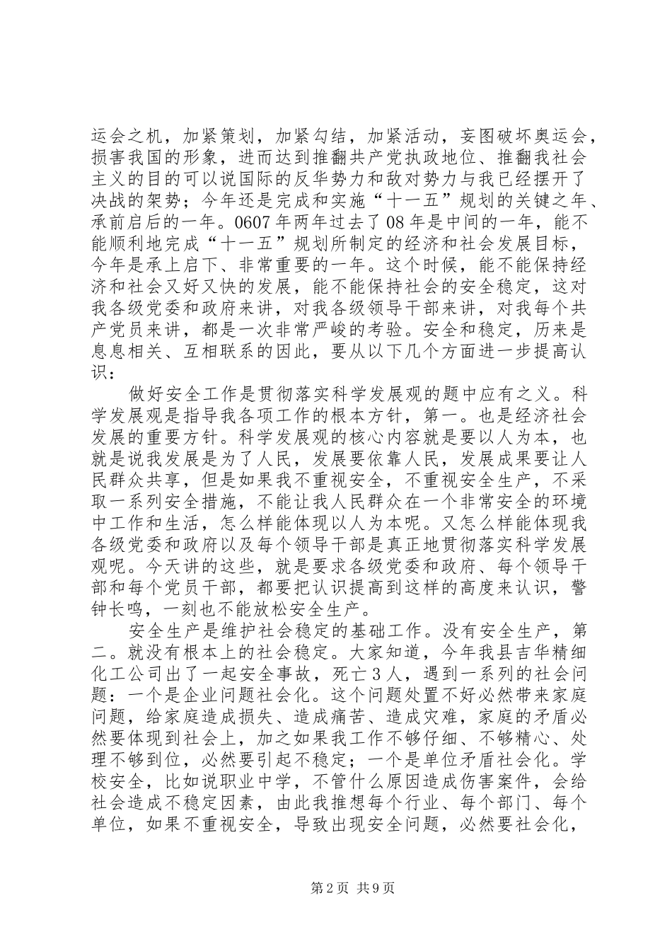 2024年领导在述职评议推进会讲话_第2页