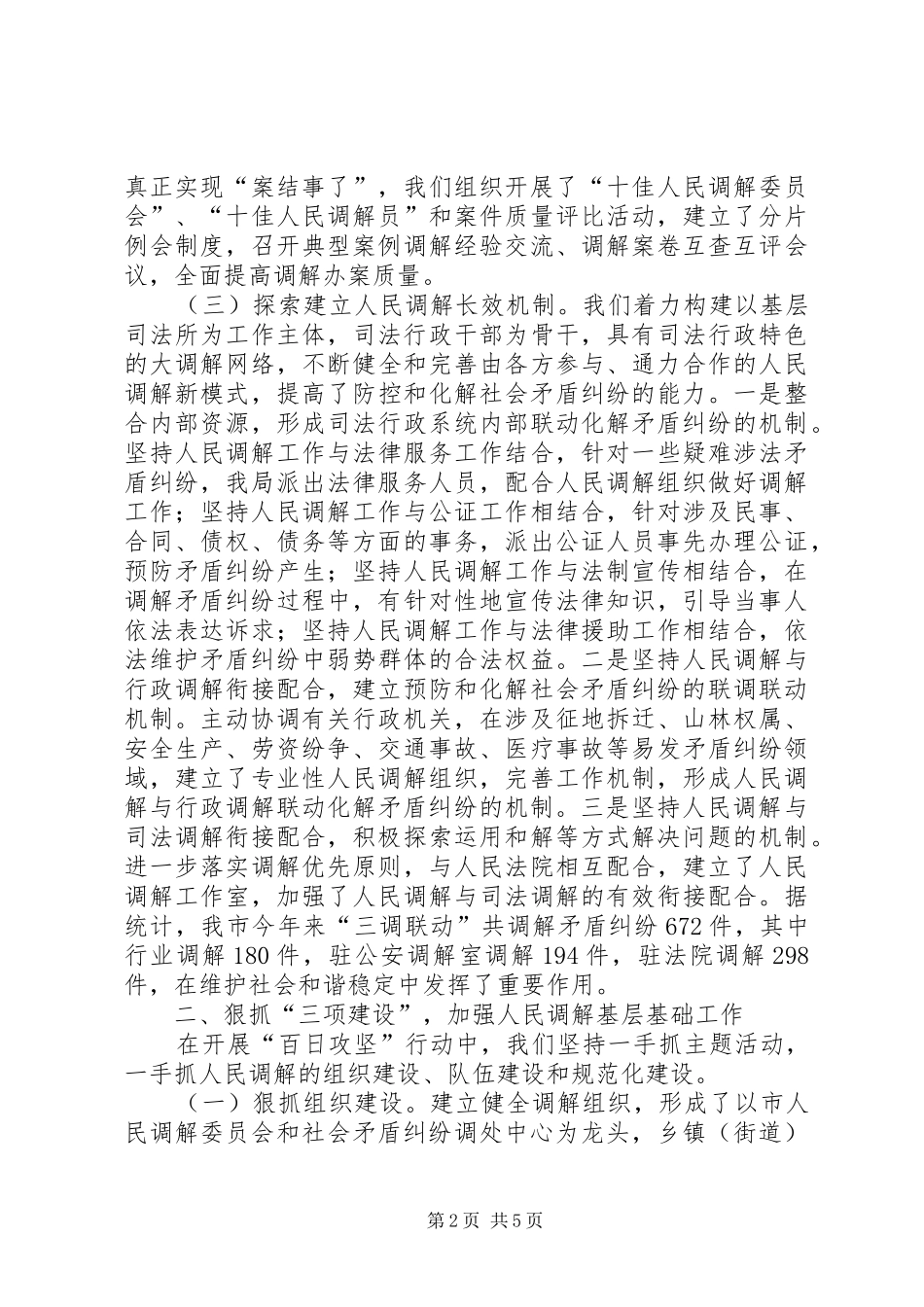 2024年领导在司法局上半年工作总结会上的讲话_第2页