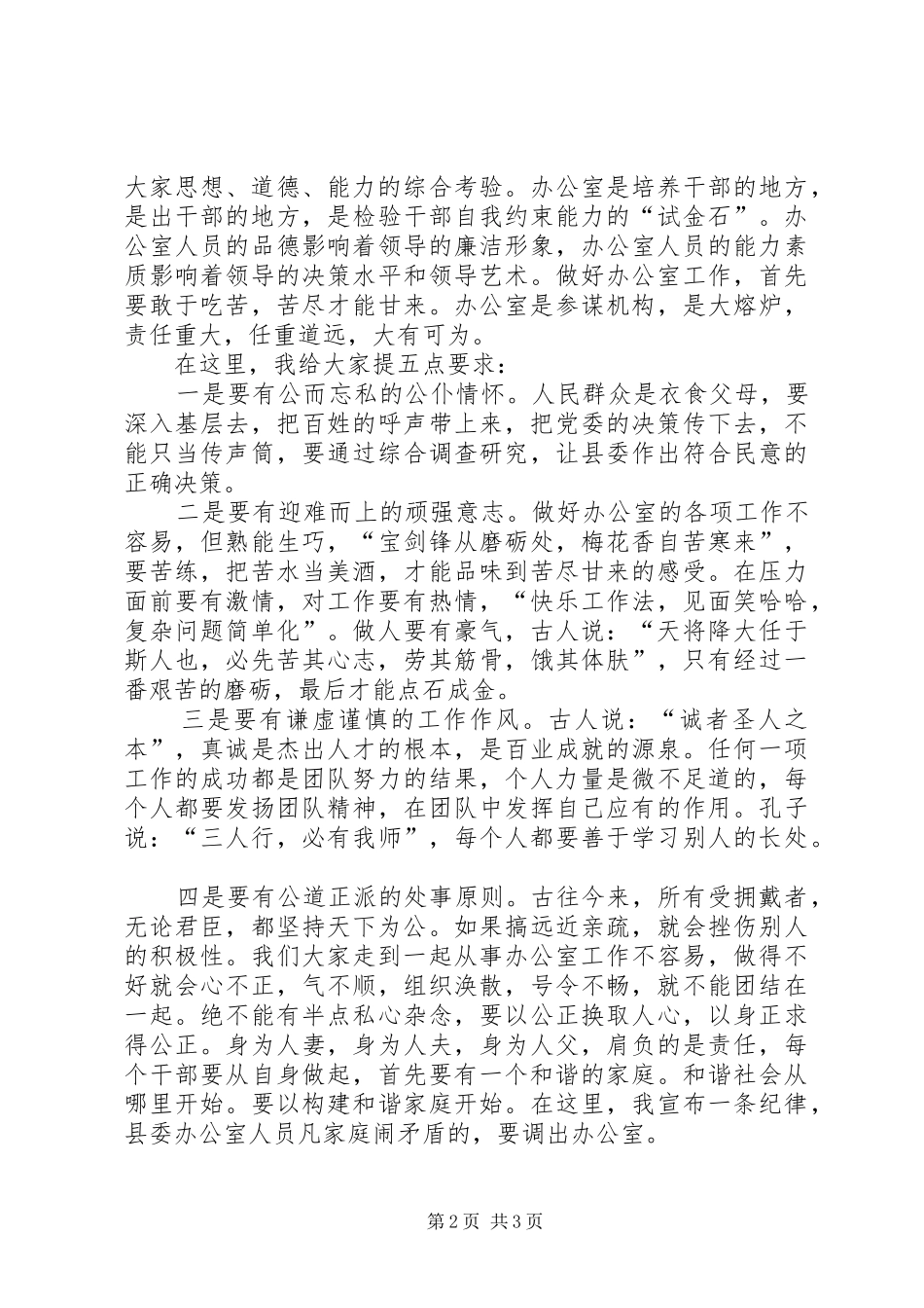 2024年领导在县委办公室半年总结会上的致辞_第2页