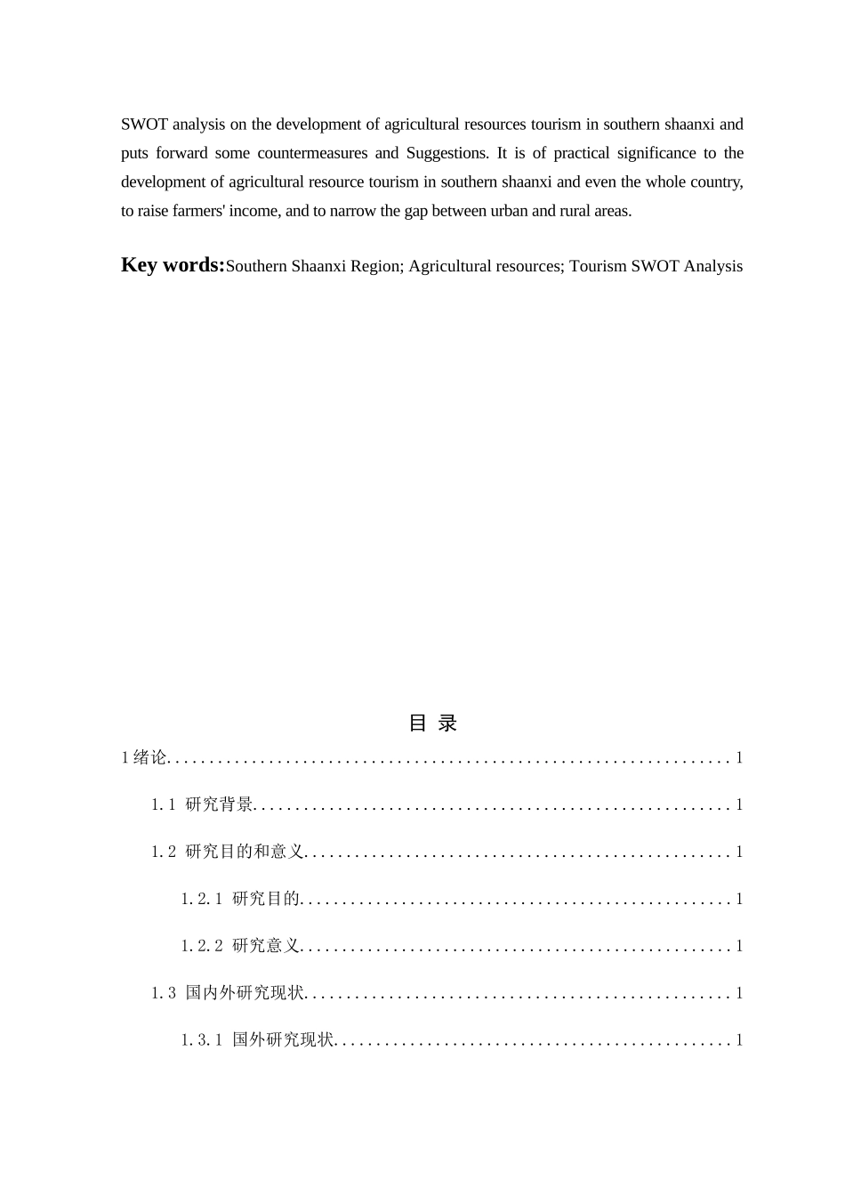 陕南开发农业资源旅游的SWOT分析研究  旅游管理专业_第3页