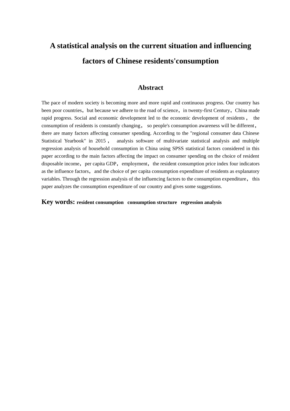 我国居民消费现状及影响因素的统计分析研究  社会管理专业_第3页
