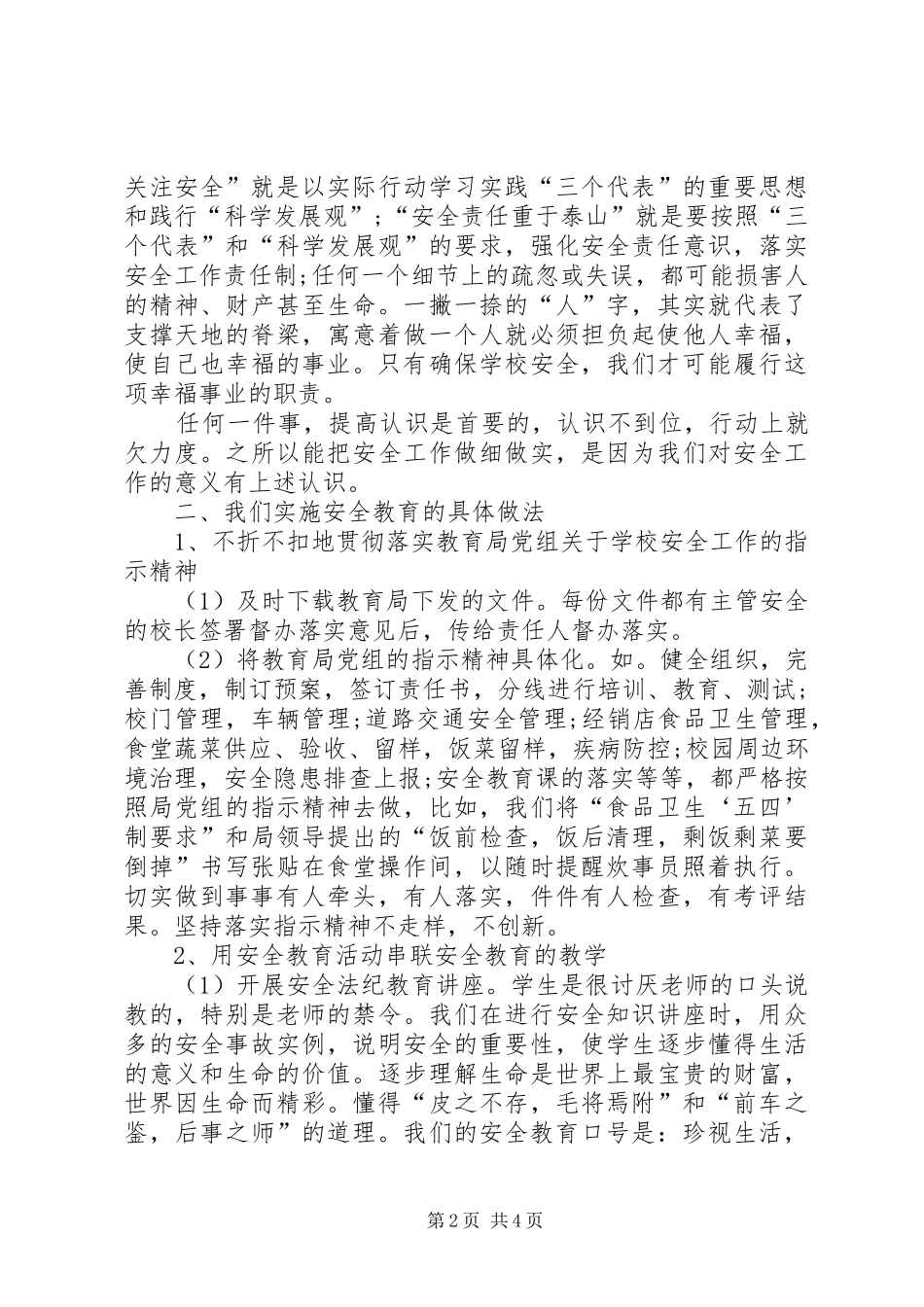 2024年领导在校园安全工作大会上的报告_第2页